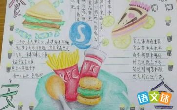 二級食品安全知識黑板報