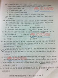 安全知識真題09