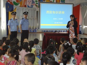 幼兒園安全知識講座培訓報道