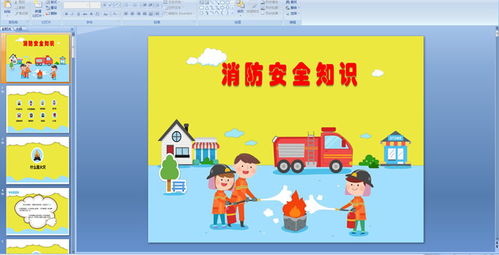 學(xué)前防火安全知識(shí)