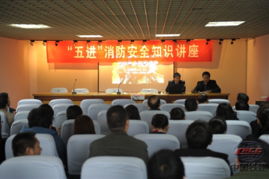 機(jī)關(guān)召開消防安全知識講座