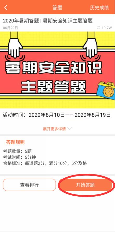 暑期勞動(dòng)安全知識試題