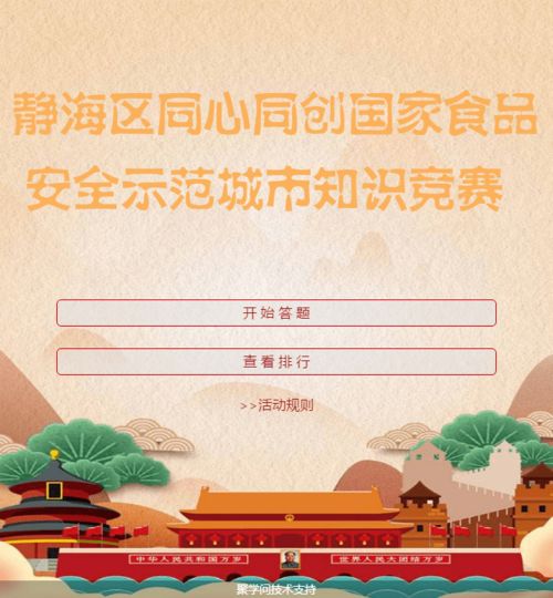 2018靜海區網(wǎng)絡(luò )安全知識競賽