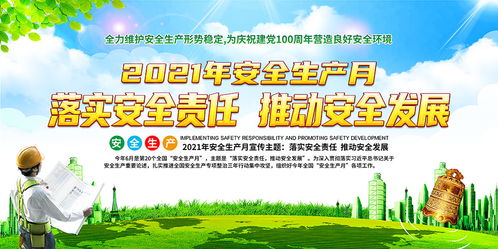 安全知識宣傳月標語(yǔ)