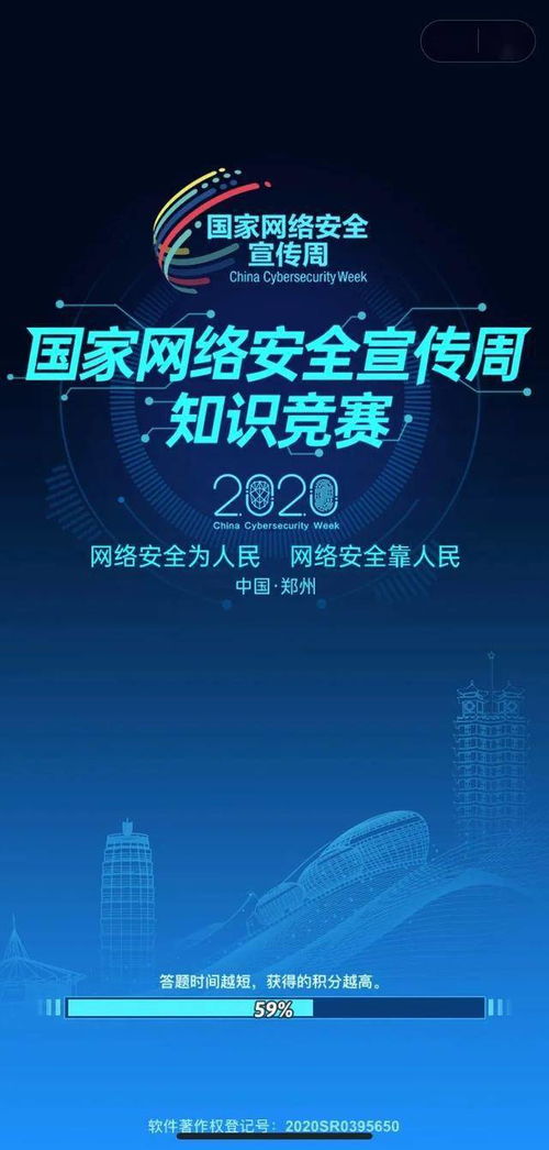 作百萬(wàn)網(wǎng)絡(luò )安全知識競賽