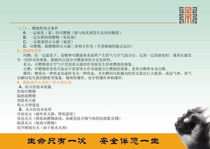 公共安全知識培訓