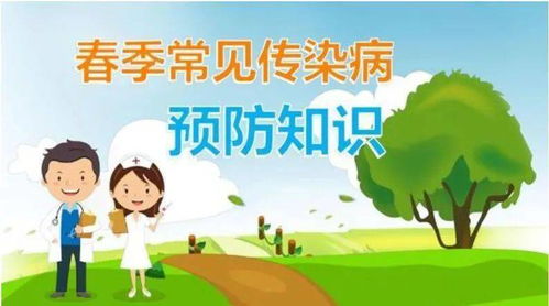 預防傳染病及安全知識培訓