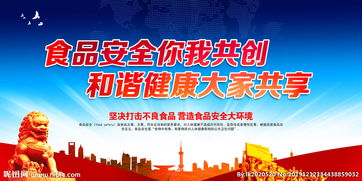 食品安全知識宣傳資料及宣傳標語(yǔ)
