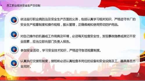 員工安全知識應知應會(huì )手冊