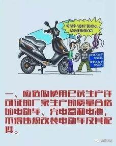 電動(dòng)車(chē)日常安全知識
