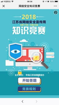 2018網(wǎng)絡(luò )安全知識競賽陜西省