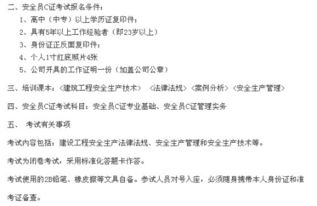 建筑c類(lèi)安全知識點(diǎn)