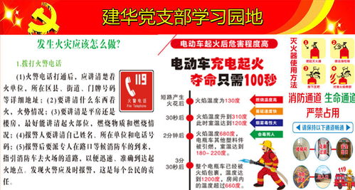 通信建設消防安全知識