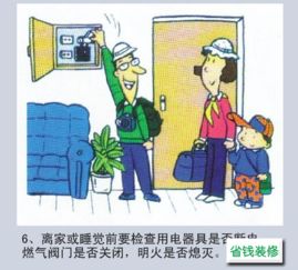 防火減震安全小知識