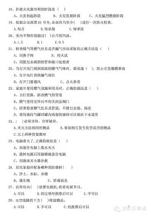 消防安全知識試題