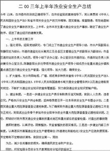 漁業(yè)安全生產(chǎn)知識競賽試題