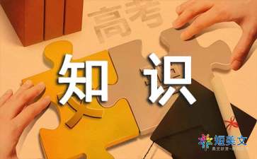 安全知識感悟