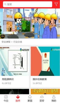 愛(ài)上安全知識答題