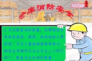 關(guān)于庫房消防安全知識