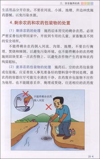 農藥使用安全知識