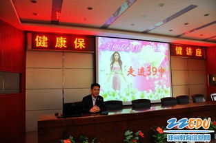 三八節女性安全知識講座總結
