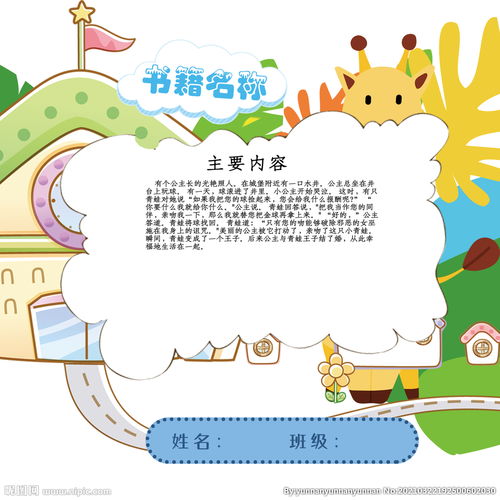 過馬路安全知識(shí)讀書卡