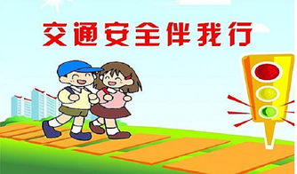 如何講好交通安全知識
