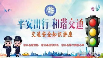 縣交通安全知識專(zhuān)題培訓活動(dòng)