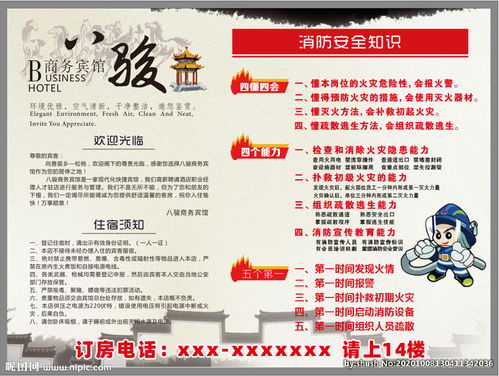 賓館春季防火安全知識