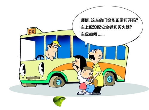坐公共汽車(chē)的安全知識