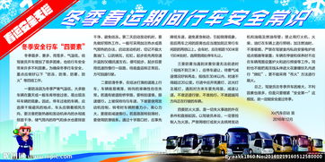 春運期間交通安全知識