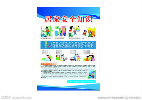 居家安全知識重要性