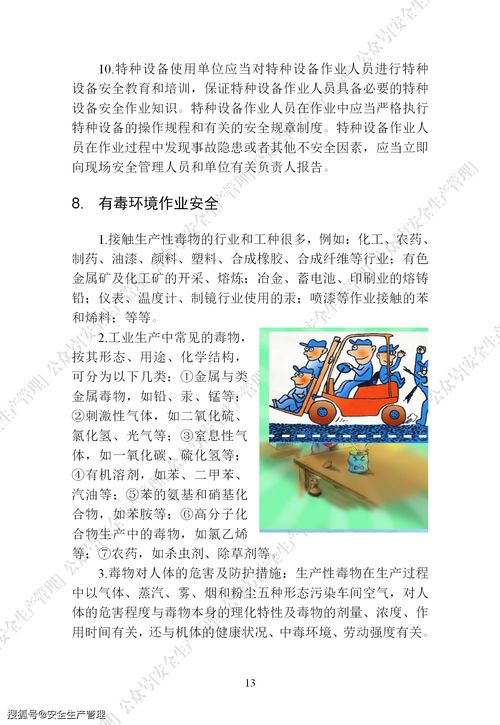 員工安全手冊學(xué)習到了哪些安全知識