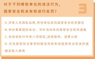 關(guān)于國家安全知識的問(wèn)卷