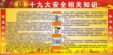 youguan安全知識