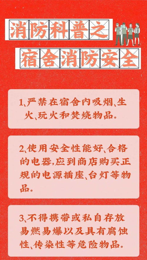 宿舍安全知識大會(huì )總結
