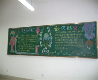 簡(jiǎn)單安全知識黑板報