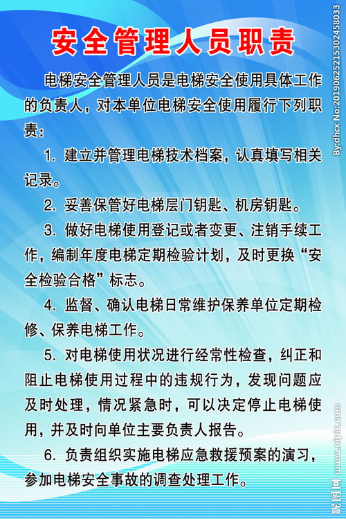 安全知識的工作職責