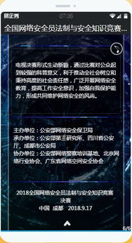 2018網(wǎng)絡(luò )安全知識競賽管理員