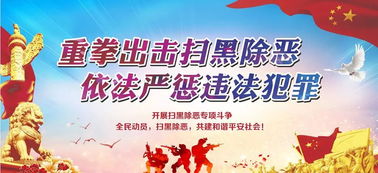 2018青少掃黑除惡安全宣講知識內容
