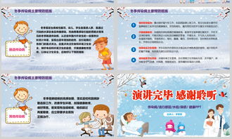 防傳染病安全知識講話(huà)稿