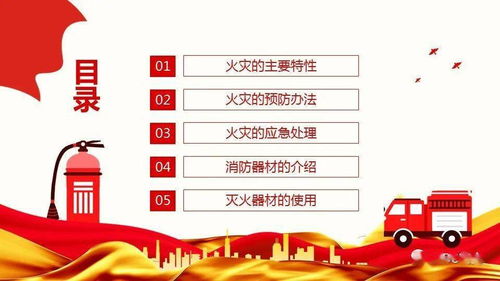 消防知識安全培訓報告