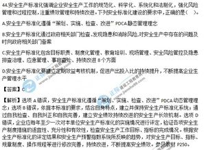 2018安全管理知識答案