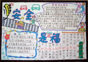 122交通安全知識手抄報