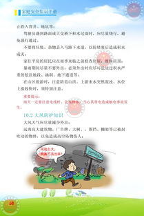 說(shuō)明書(shū)安全知識