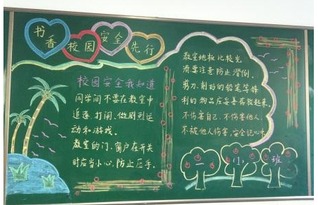 黑板報(bào)校內(nèi)安全知識(shí)