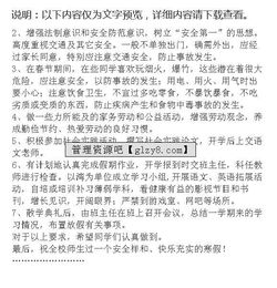 學(xué)安全知識爭做安全小隊員演講稿