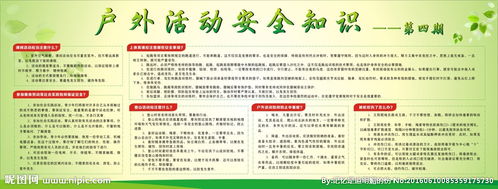 關(guān)于戶(hù)外活動(dòng)安全知識類(lèi)作文