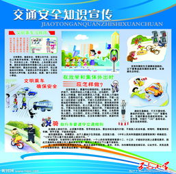 廠(chǎng)區及交通安全知識