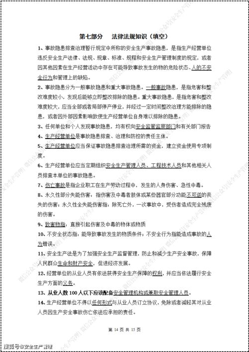 安全知識競賽題及答案大學(xué)